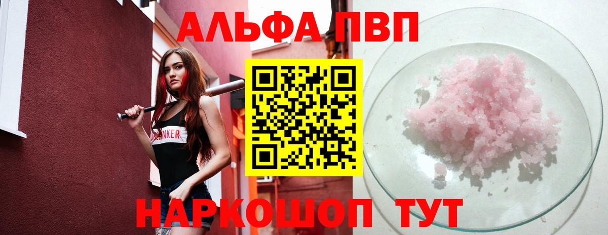 A PVP Соль Белебей