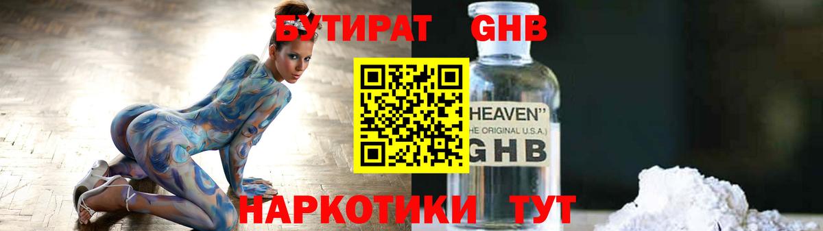 БУТИРАТ  Вход с VPN  Белебей  Бутират BDO 