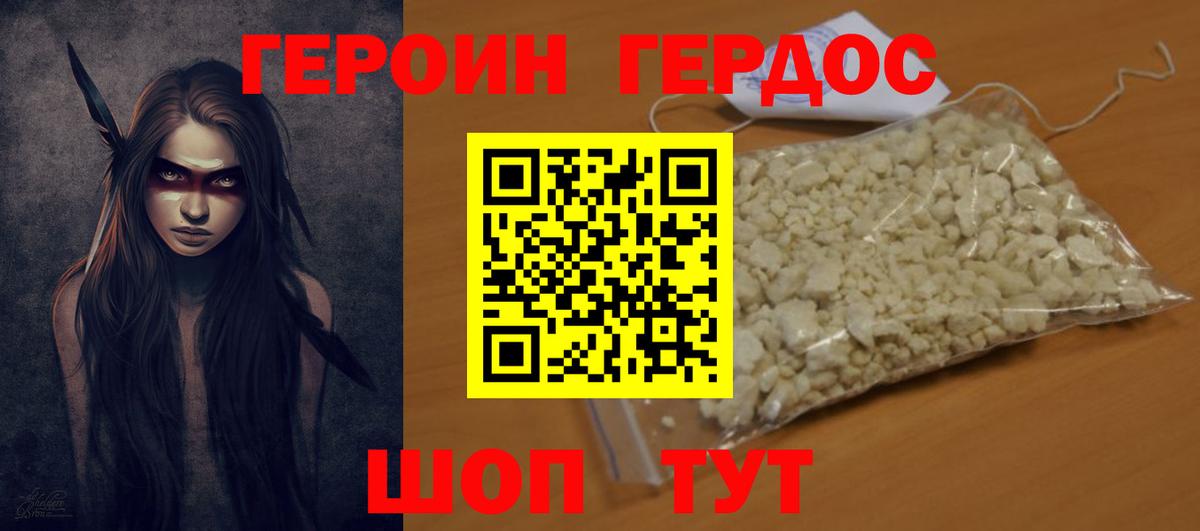 Героин герыч Белебей